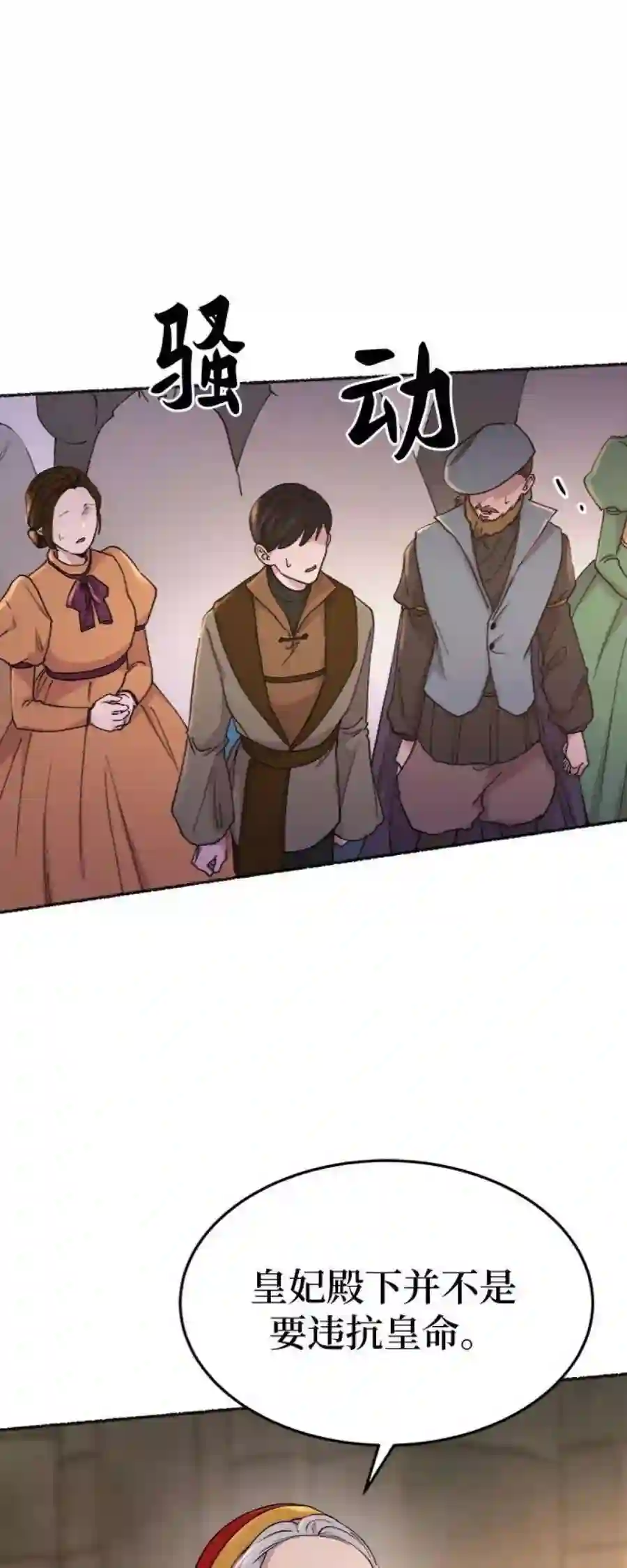 废皇子的神祕爱人86话 没关系，这是爱（9）