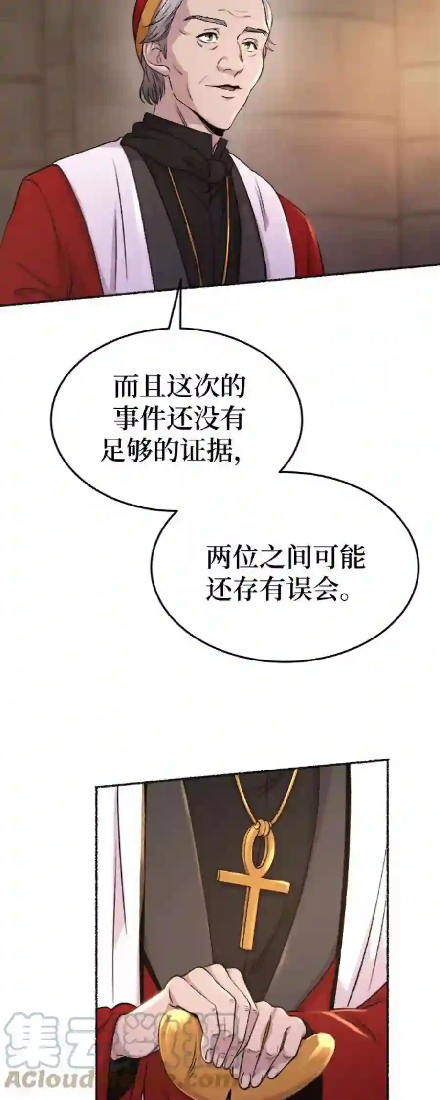 废皇子的神祕爱人86话 没关系，这是爱（9）