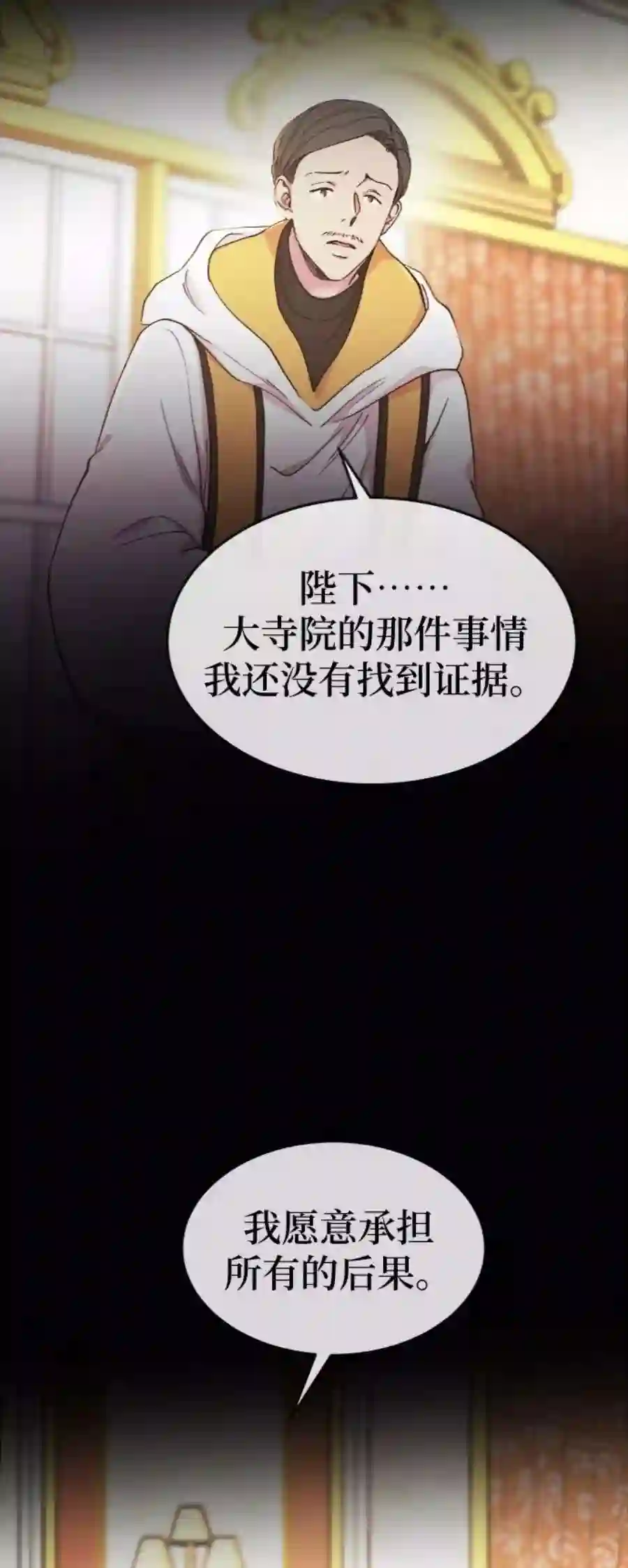 废皇子的神祕爱人86话 没关系，这是爱（9）