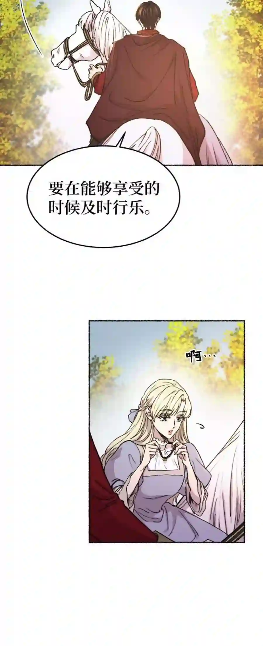 废皇子的神祕爱人86话 没关系，这是爱（9）