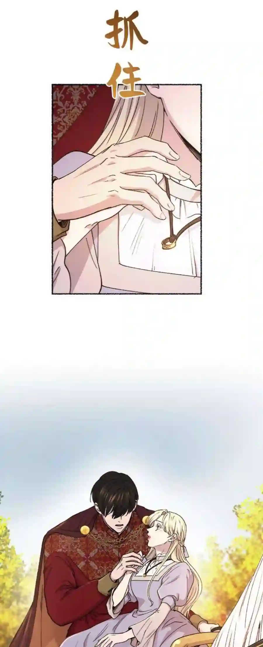 废皇子的神祕爱人86话 没关系，这是爱（9）