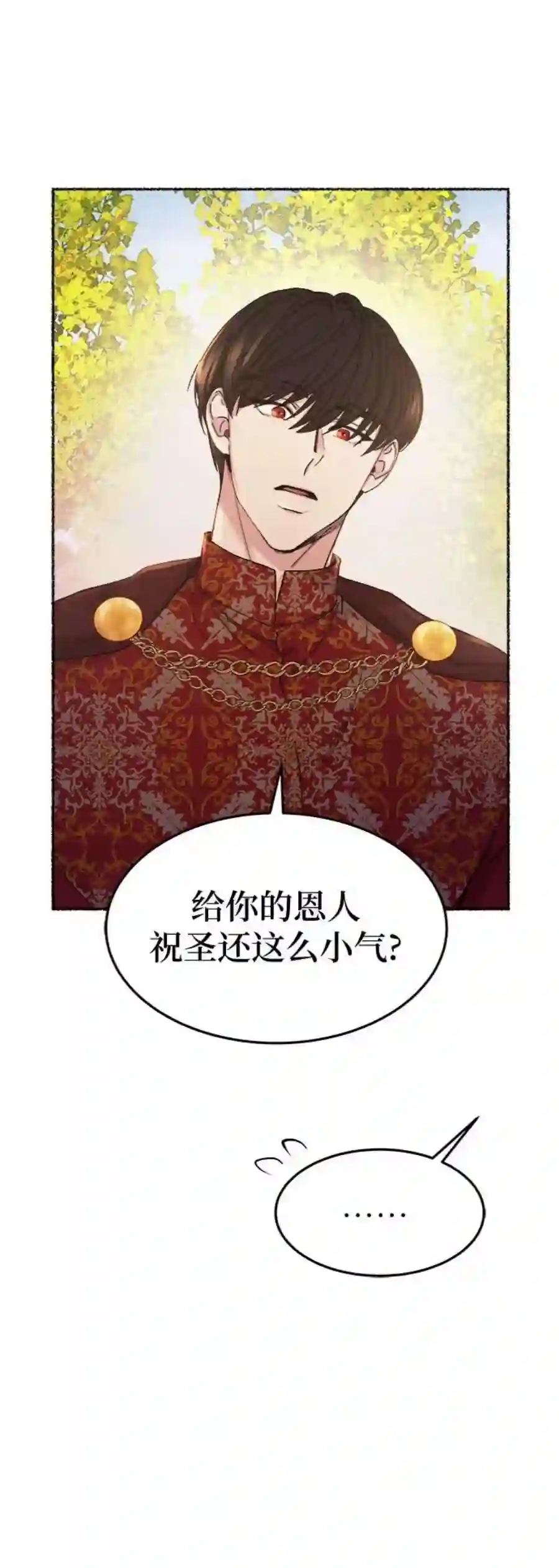 废皇子的神祕爱人86话 没关系，这是爱（9）