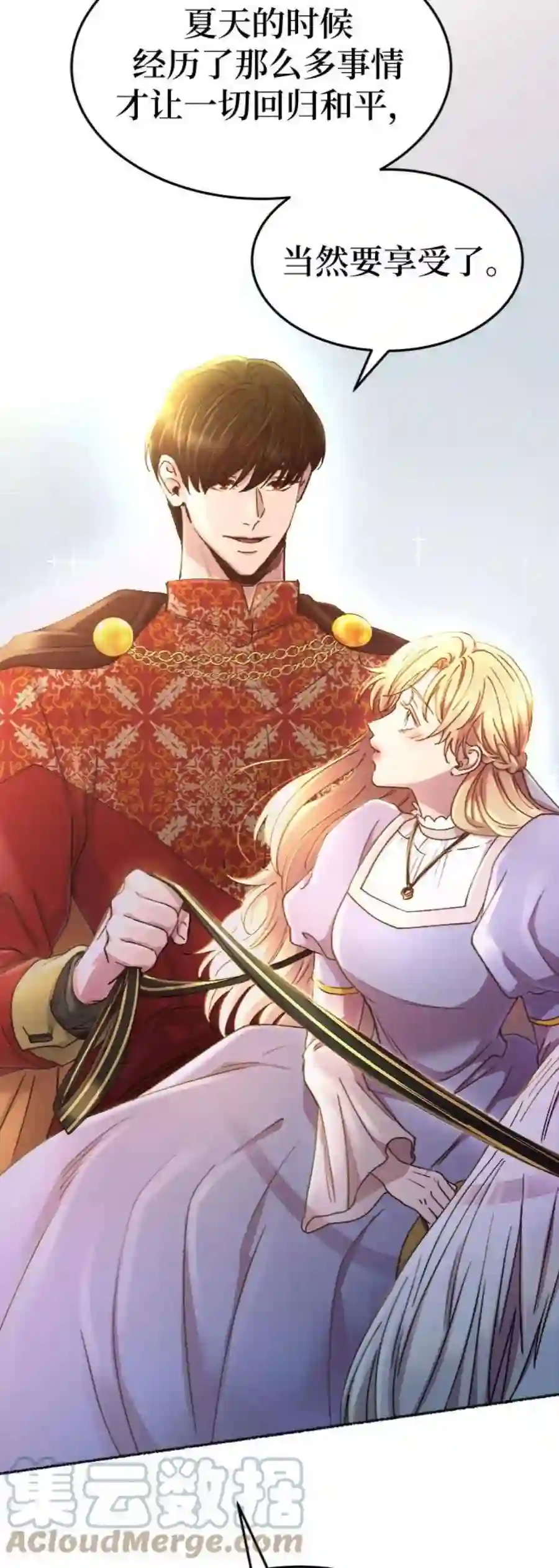 废皇子的神祕爱人86话 没关系，这是爱（9）