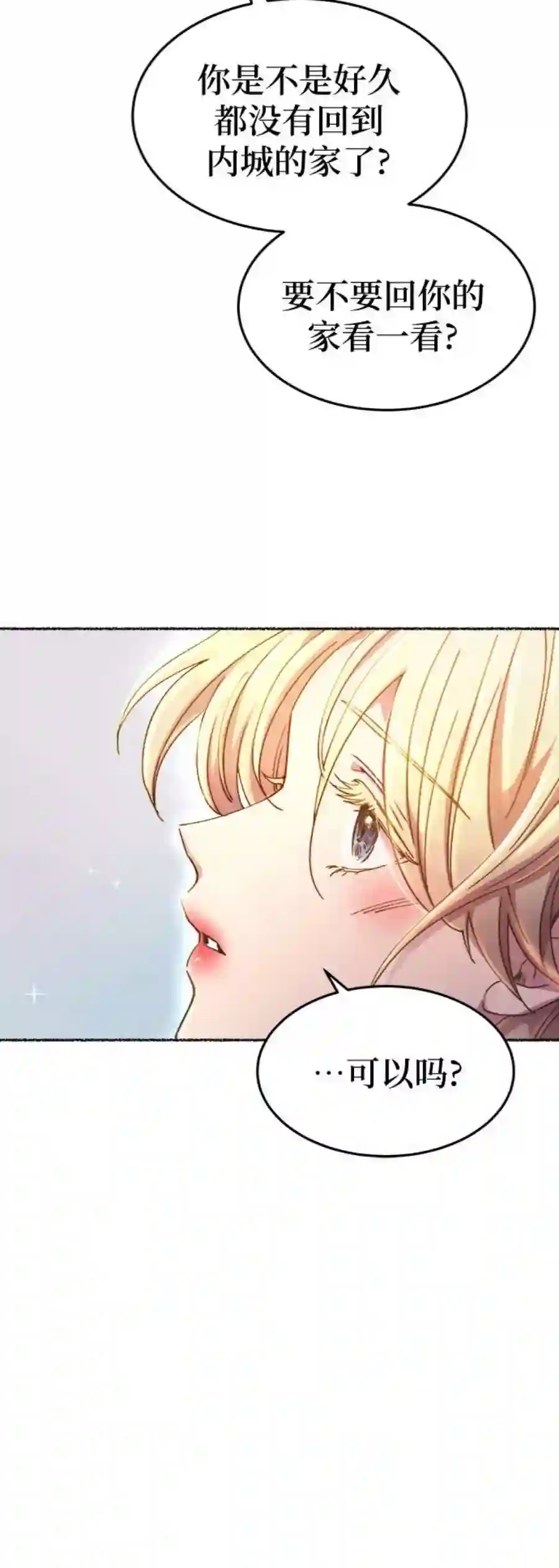 废皇子的神祕爱人86话 没关系，这是爱（9）