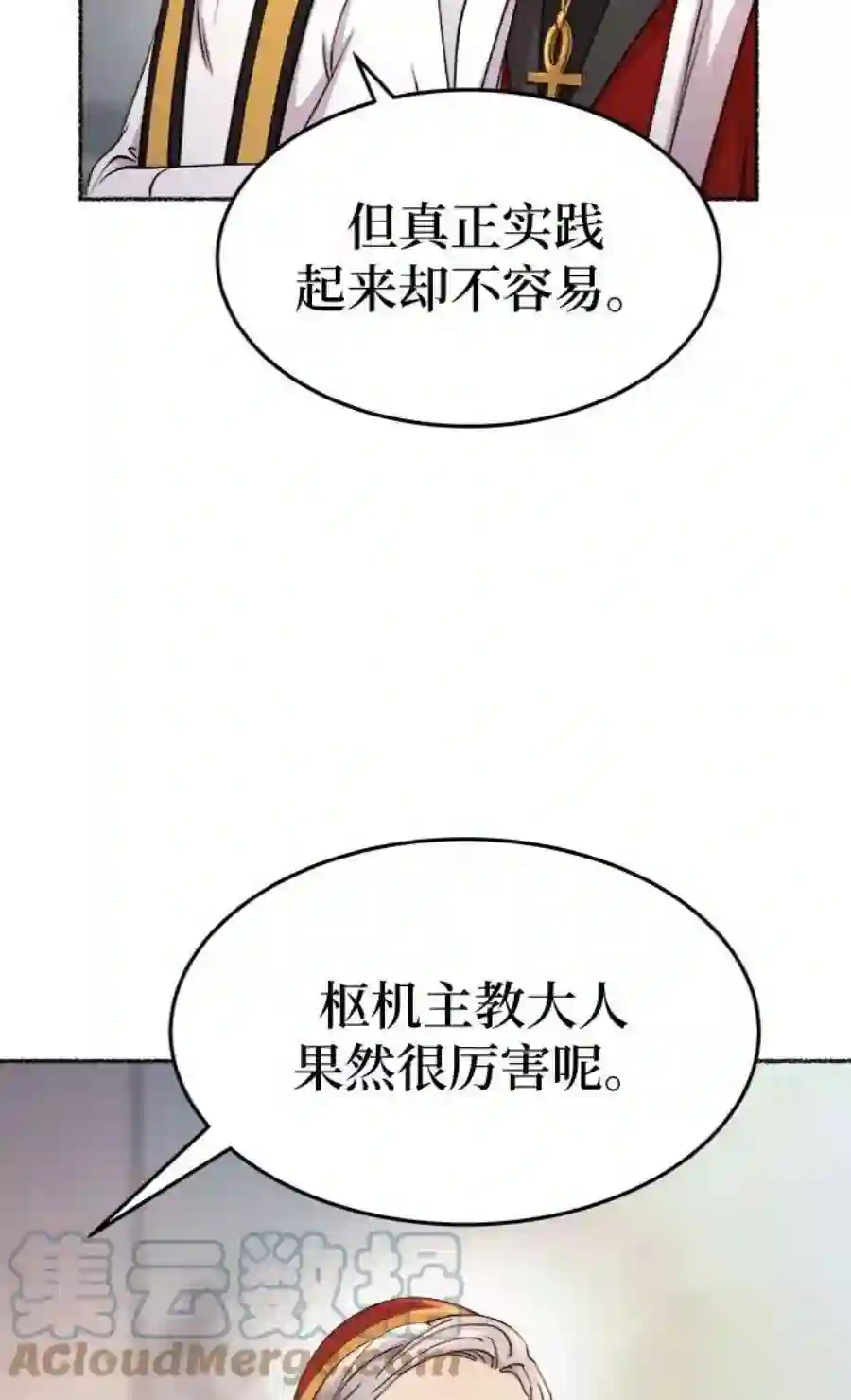 废皇子的神祕爱人86话 没关系，这是爱（9）