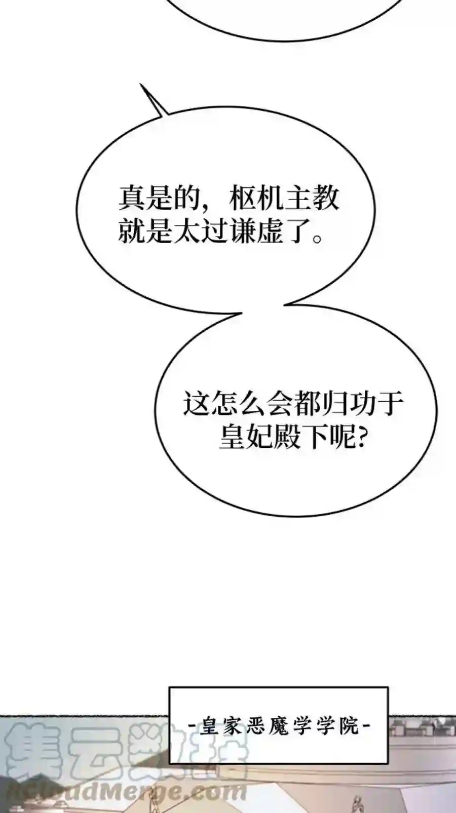 废皇子的神祕爱人86话 没关系，这是爱（9）