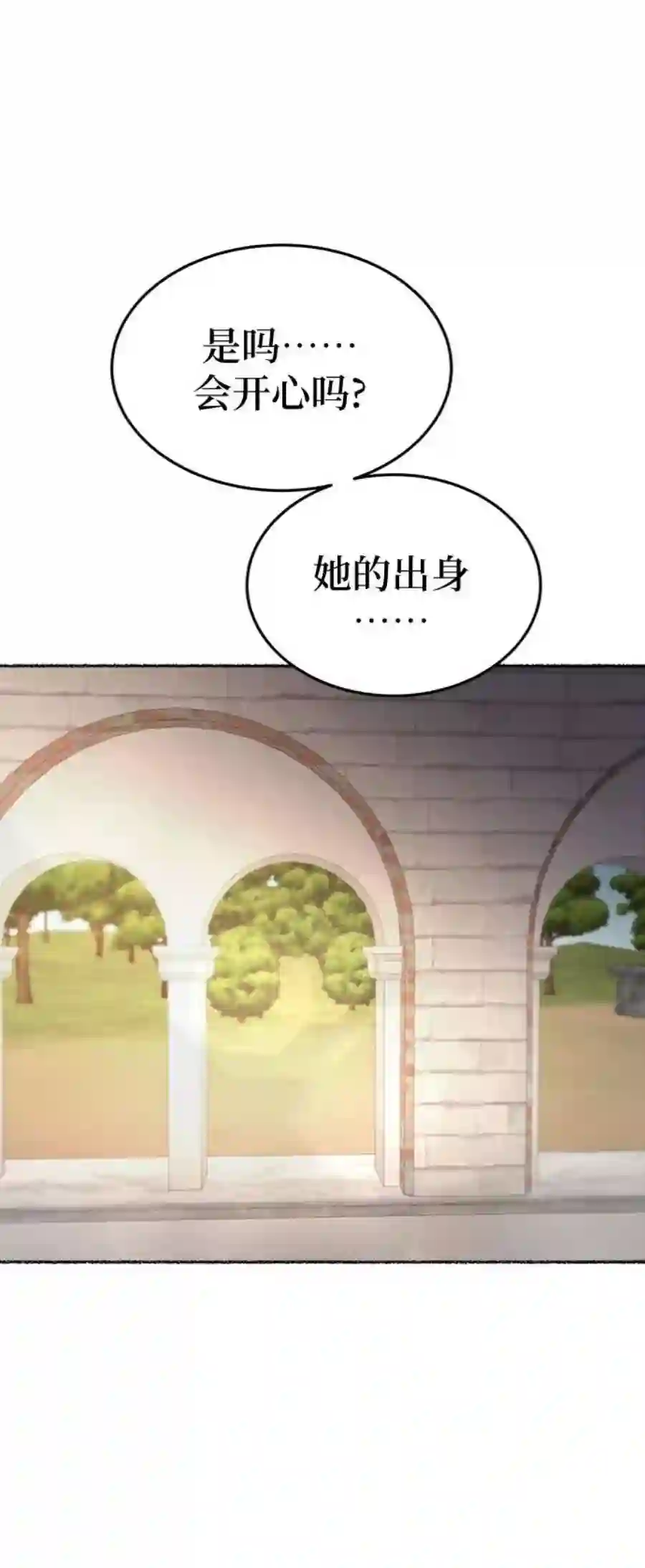 废皇子的神祕爱人87话 没关系，这是爱（10）