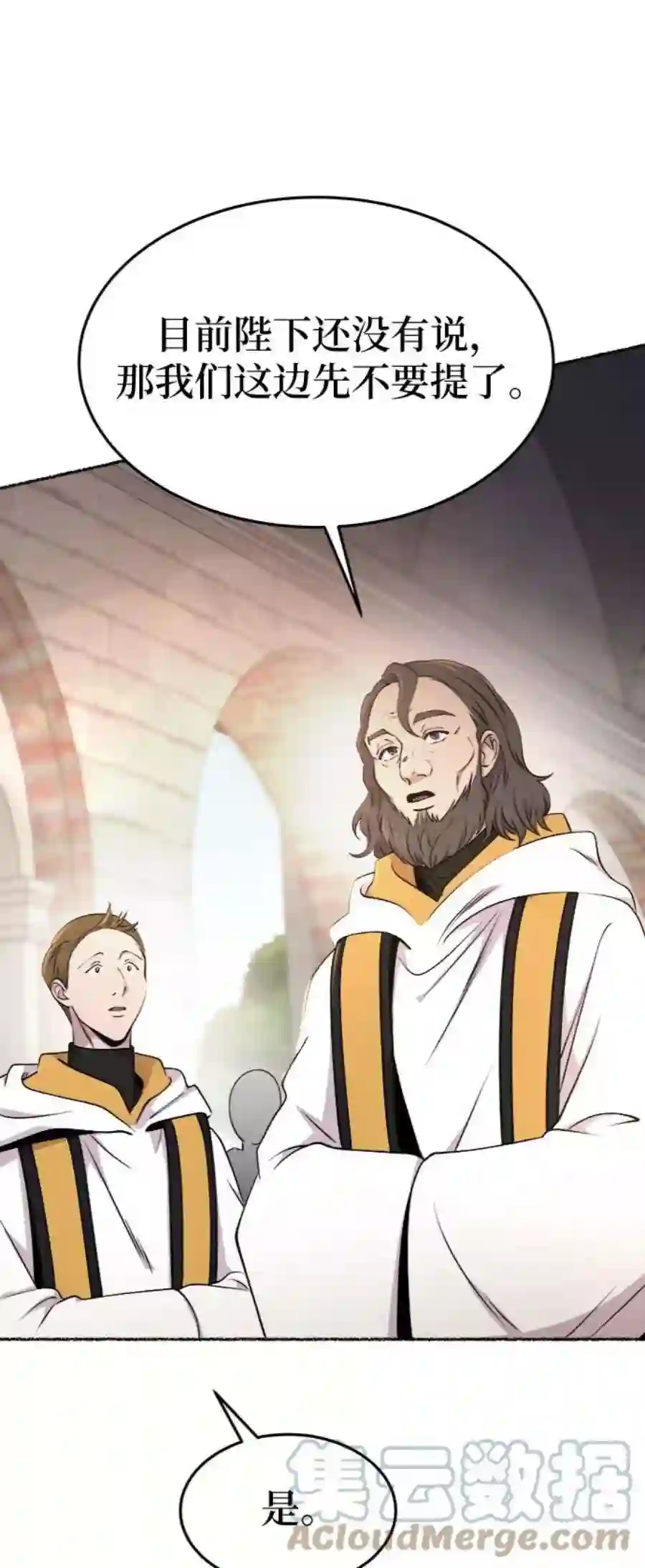 废皇子的神祕爱人87话 没关系，这是爱（10）