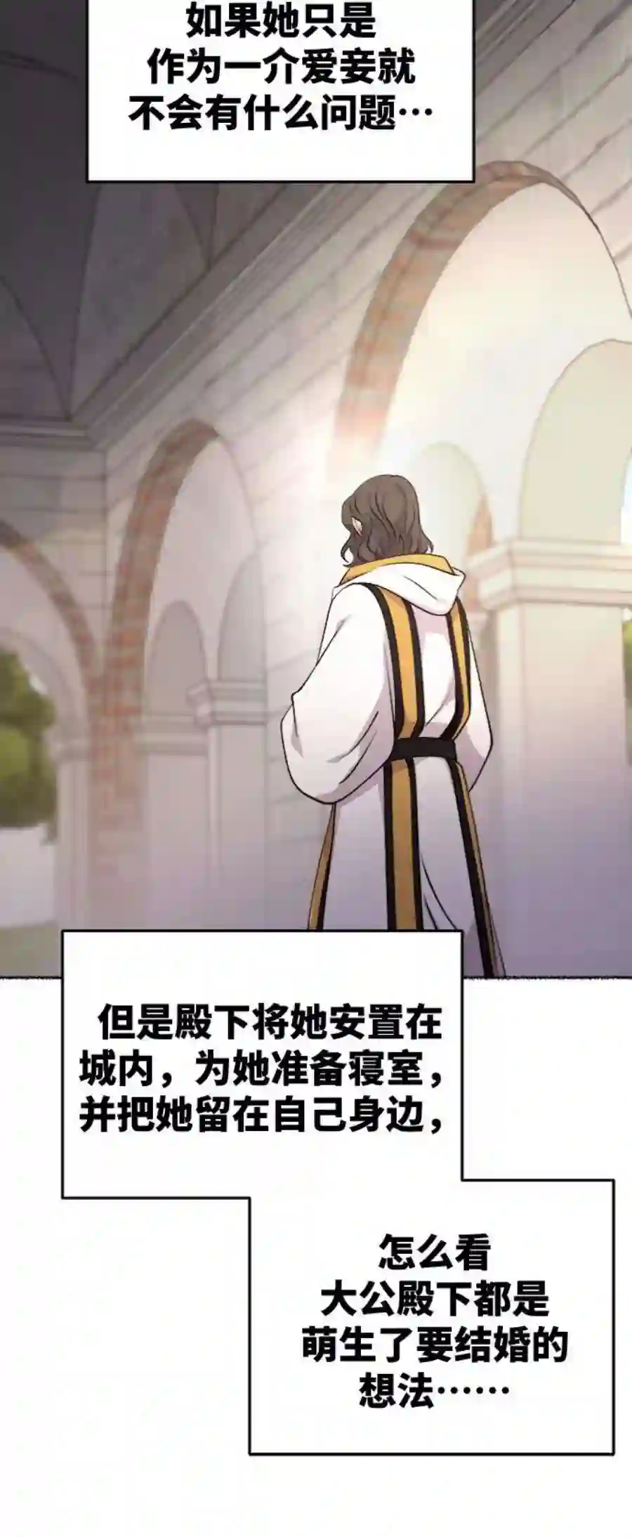 废皇子的神祕爱人87话 没关系，这是爱（10）