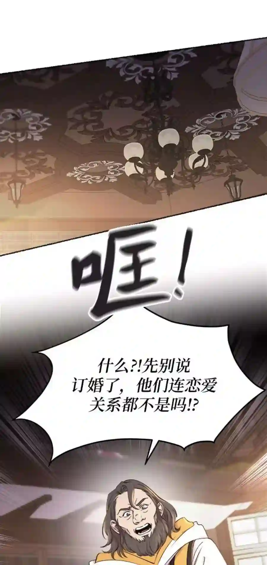 废皇子的神祕爱人87话 没关系，这是爱（10）