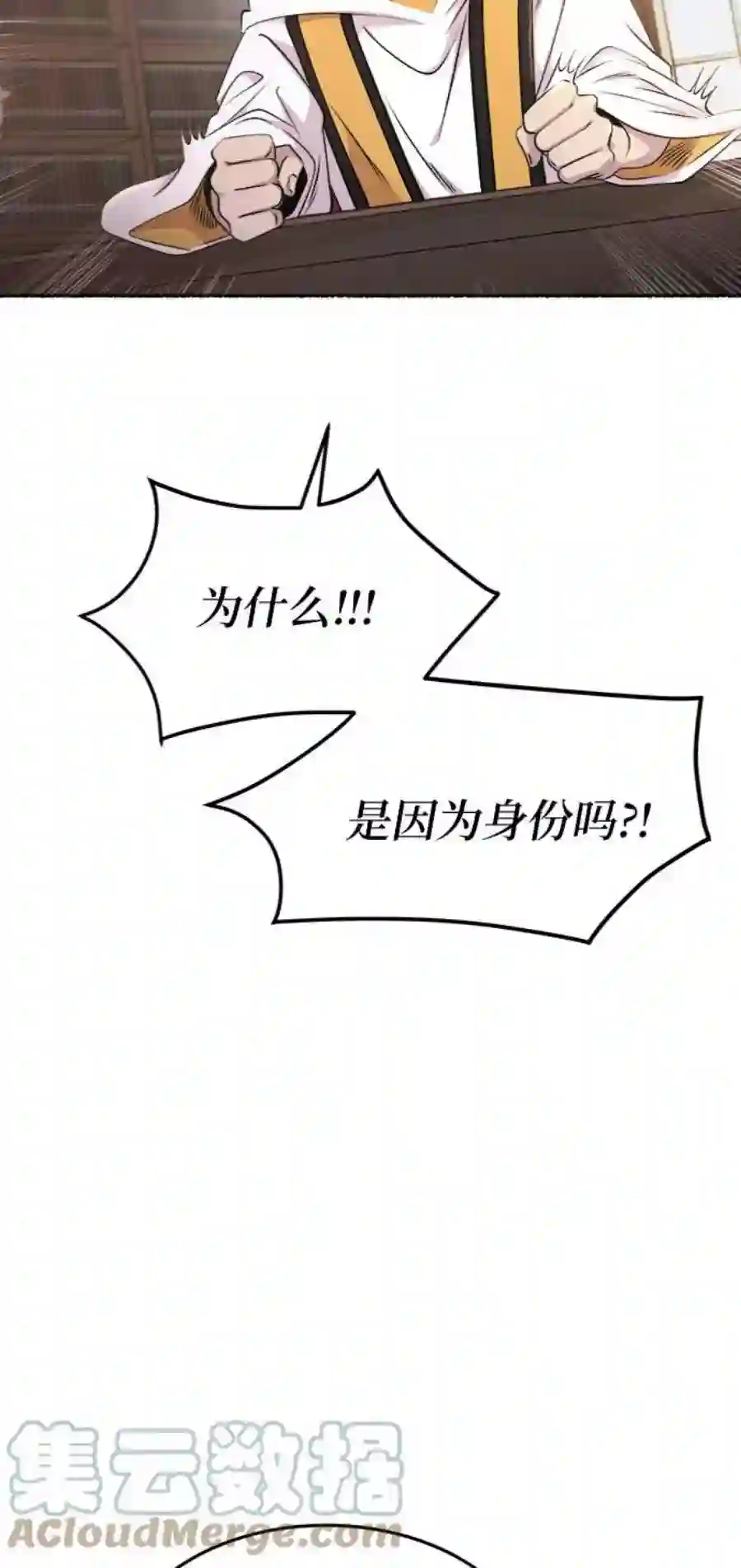 废皇子的神祕爱人87话 没关系，这是爱（10）