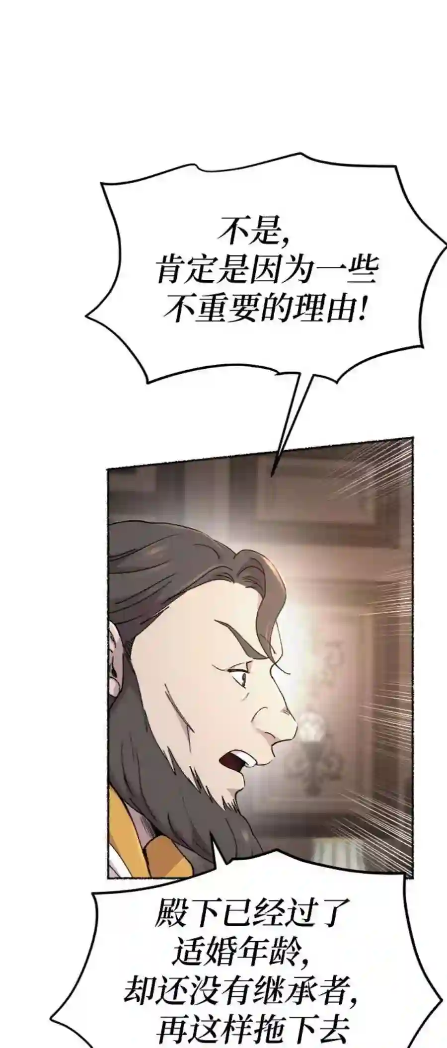 废皇子的神祕爱人87话 没关系，这是爱（10）