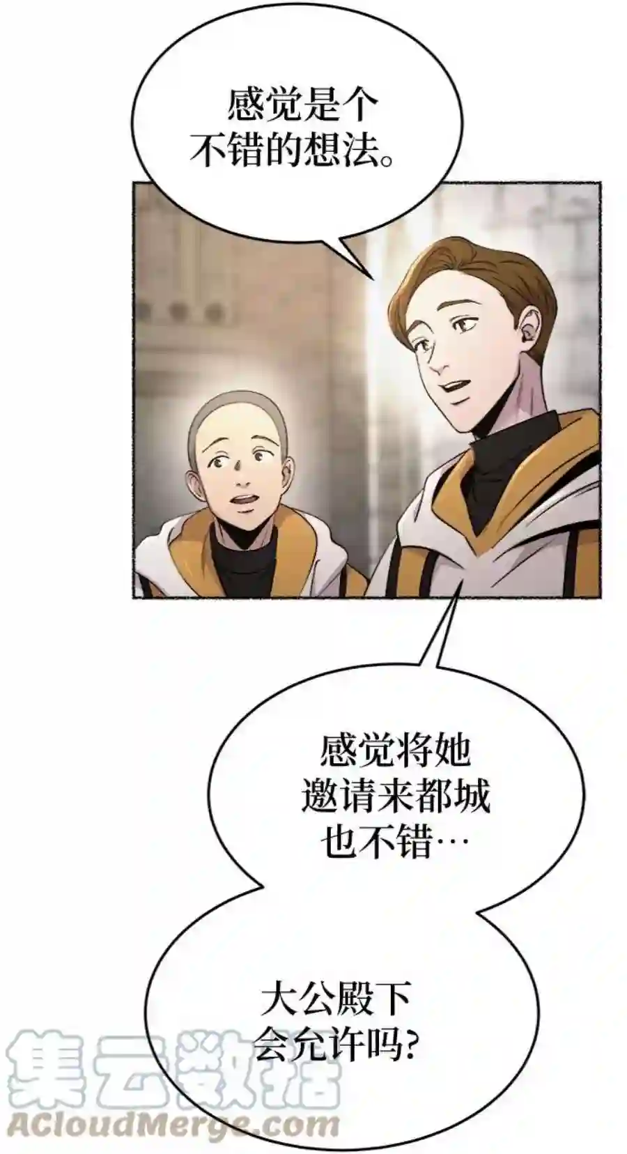 废皇子的神祕爱人87话 没关系，这是爱（10）