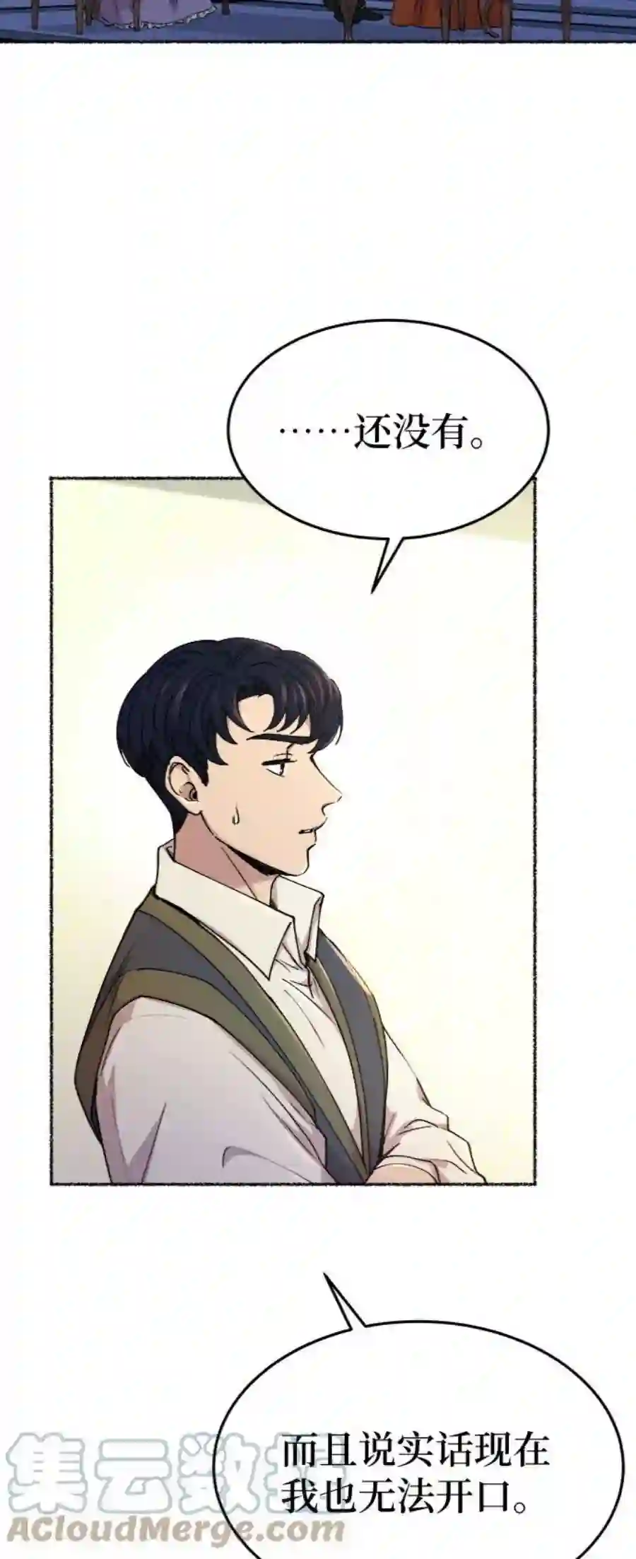 废皇子的神祕爱人87话 没关系，这是爱（10）