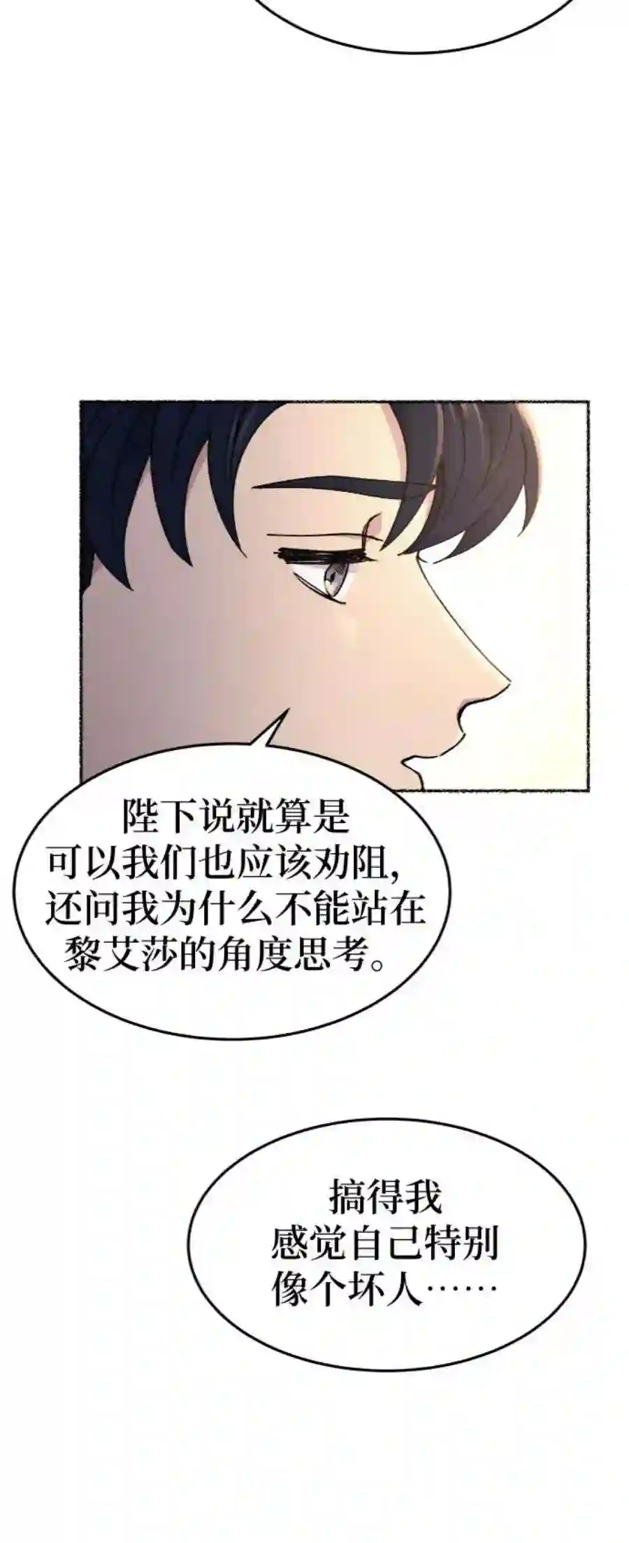 废皇子的神祕爱人87话 没关系，这是爱（10）