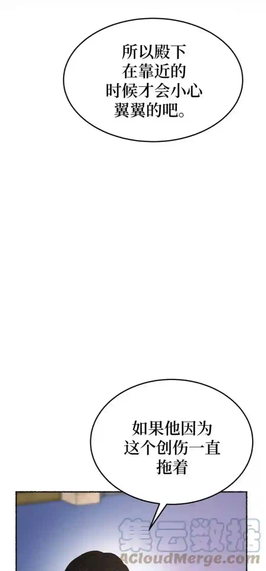 废皇子的神祕爱人87话 没关系，这是爱（10）