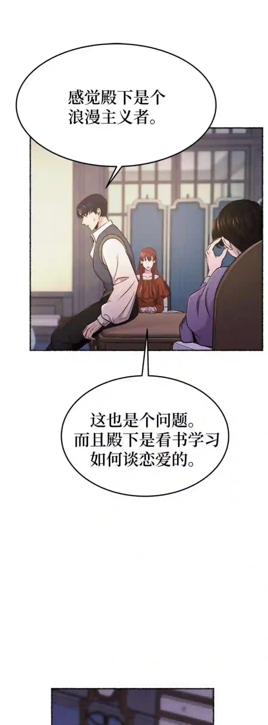 废皇子的神祕爱人87话 没关系，这是爱（10）