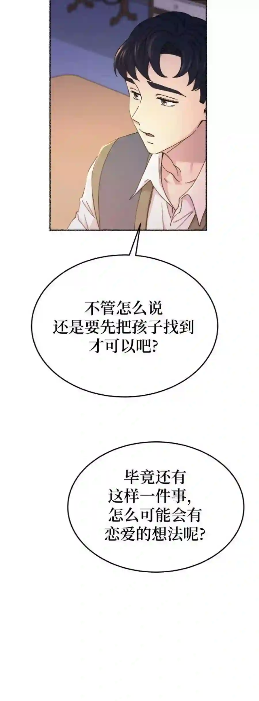 废皇子的神祕爱人87话 没关系，这是爱（10）