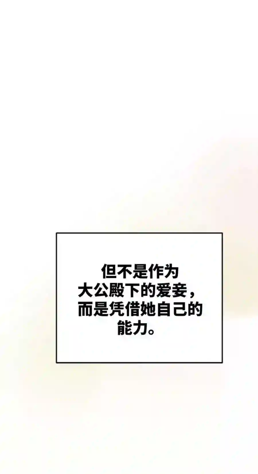 废皇子的神祕爱人87话 没关系，这是爱（10）