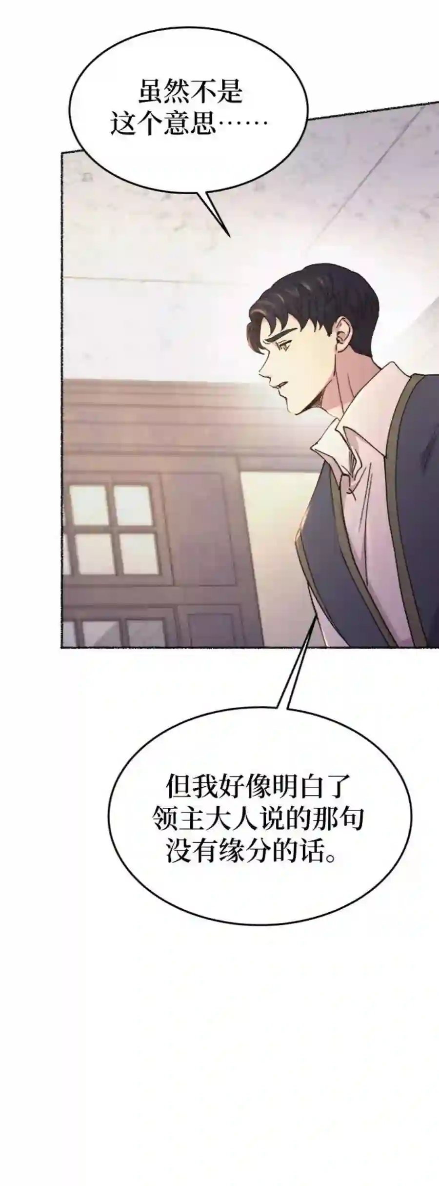 废皇子的神祕爱人87话 没关系，这是爱（10）