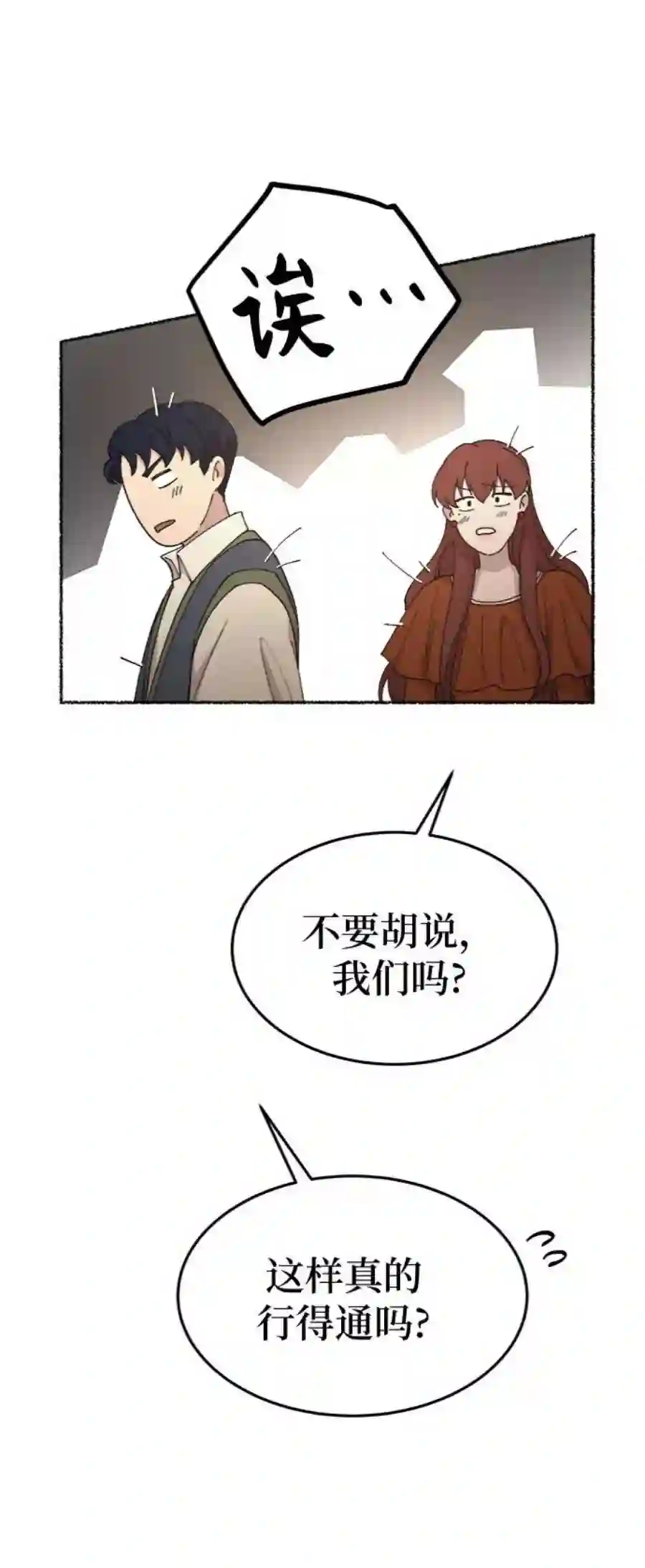 废皇子的神祕爱人87话 没关系，这是爱（10）