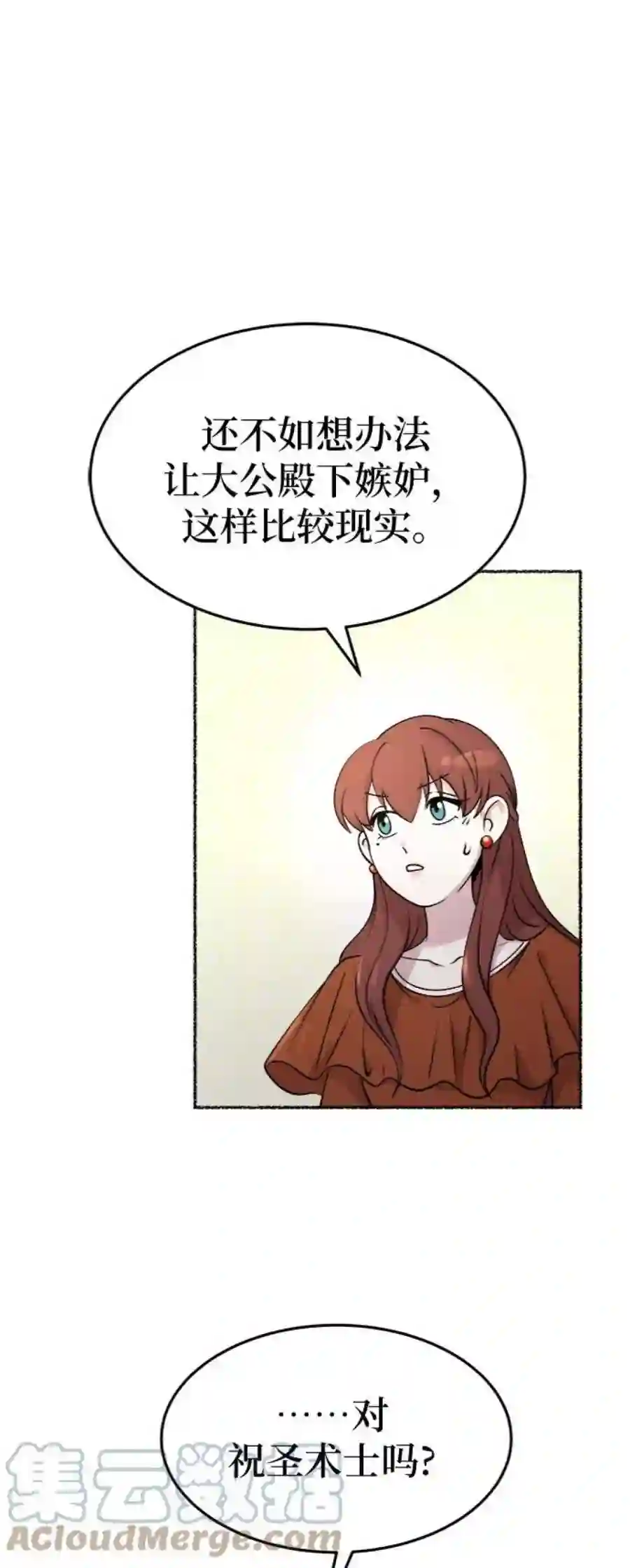 废皇子的神祕爱人87话 没关系，这是爱（10）