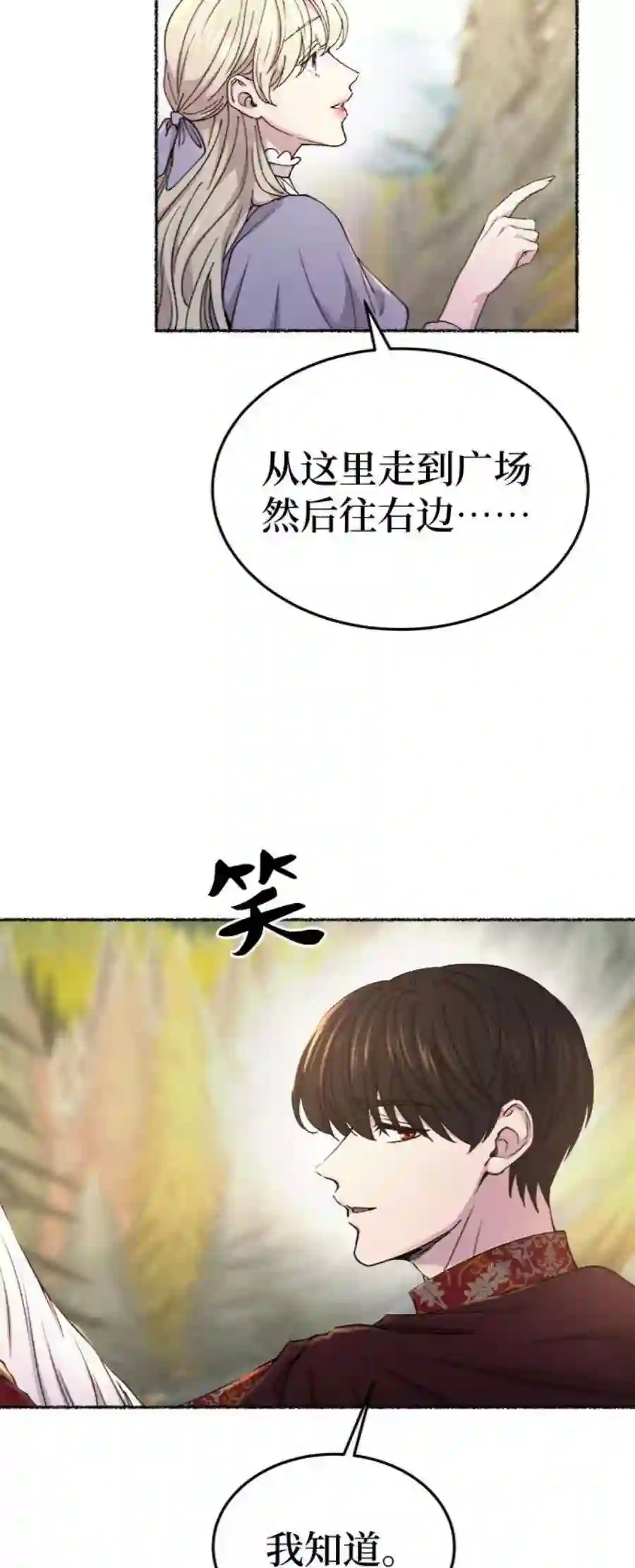 废皇子的神祕爱人87话 没关系，这是爱（10）