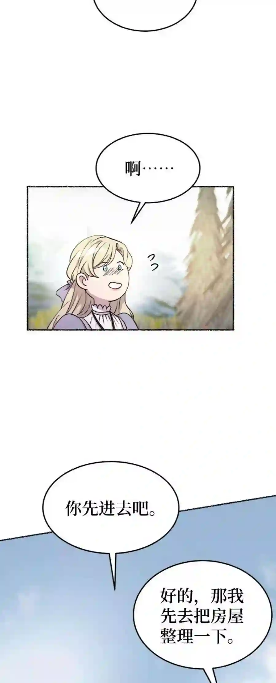 废皇子的神祕爱人87话 没关系，这是爱（10）