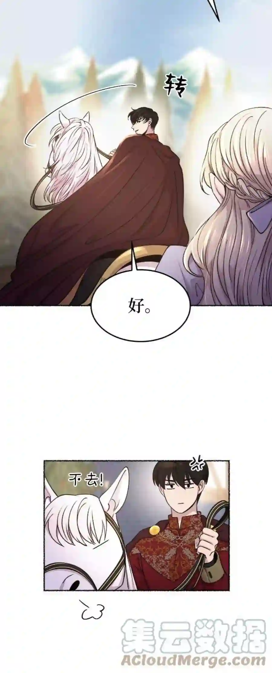 废皇子的神祕爱人87话 没关系，这是爱（10）