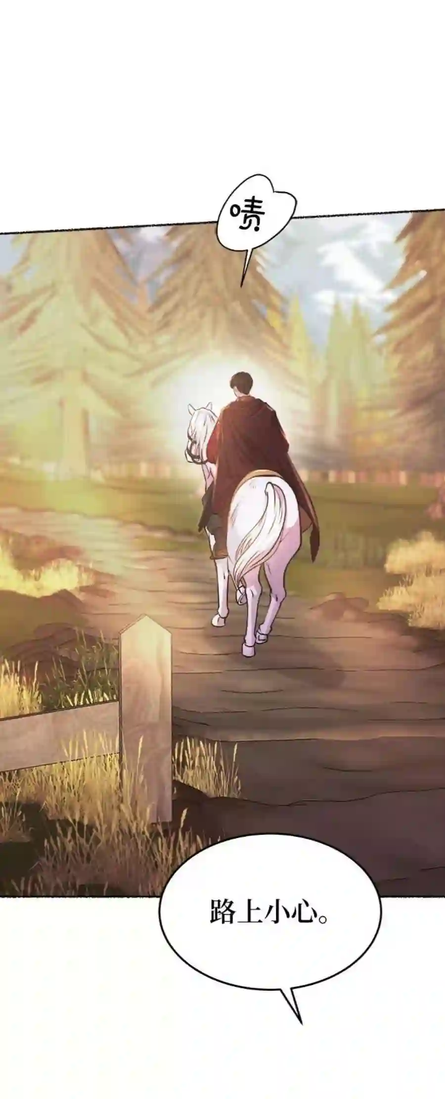 废皇子的神祕爱人87话 没关系，这是爱（10）