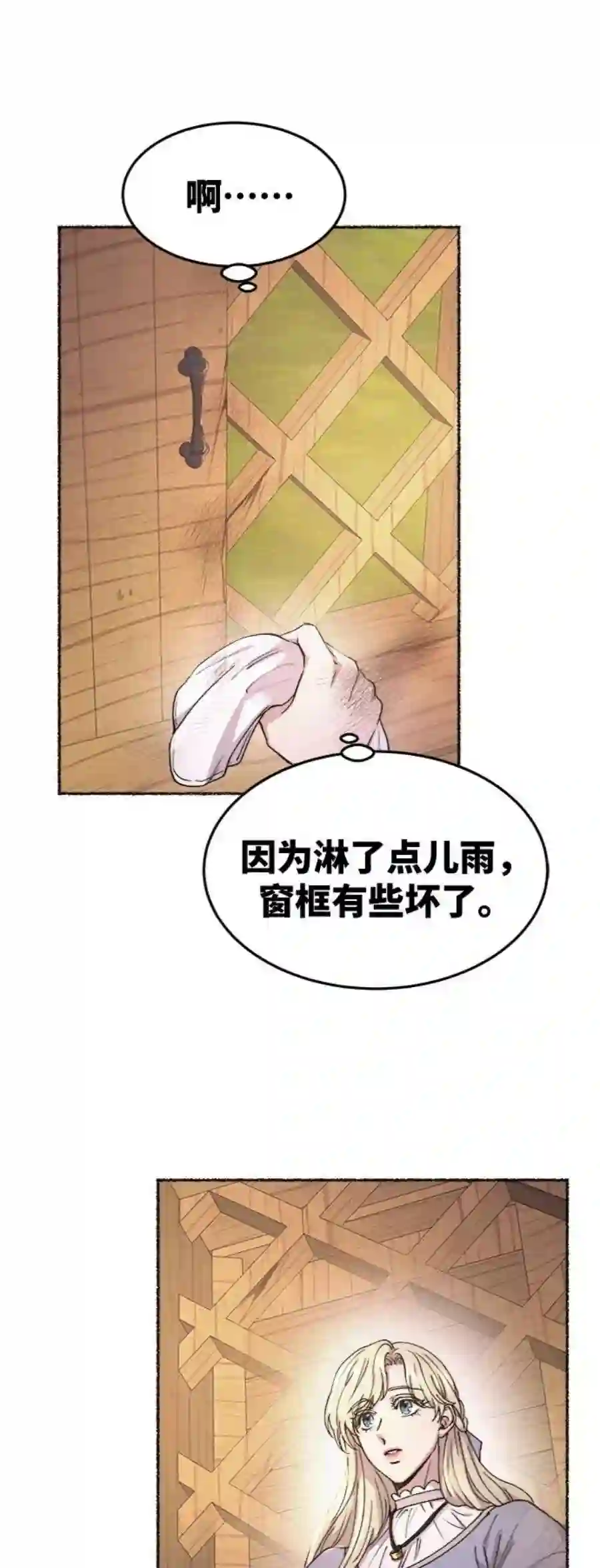 废皇子的神祕爱人87话 没关系，这是爱（10）