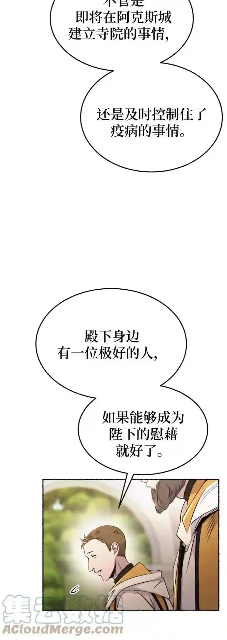 废皇子的神祕爱人87话 没关系，这是爱（10）