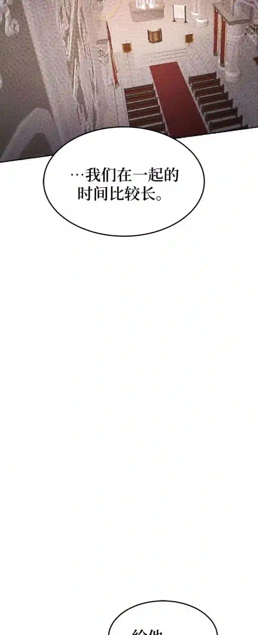 废皇子的神祕爱人89话 没关系，这是爱（12）