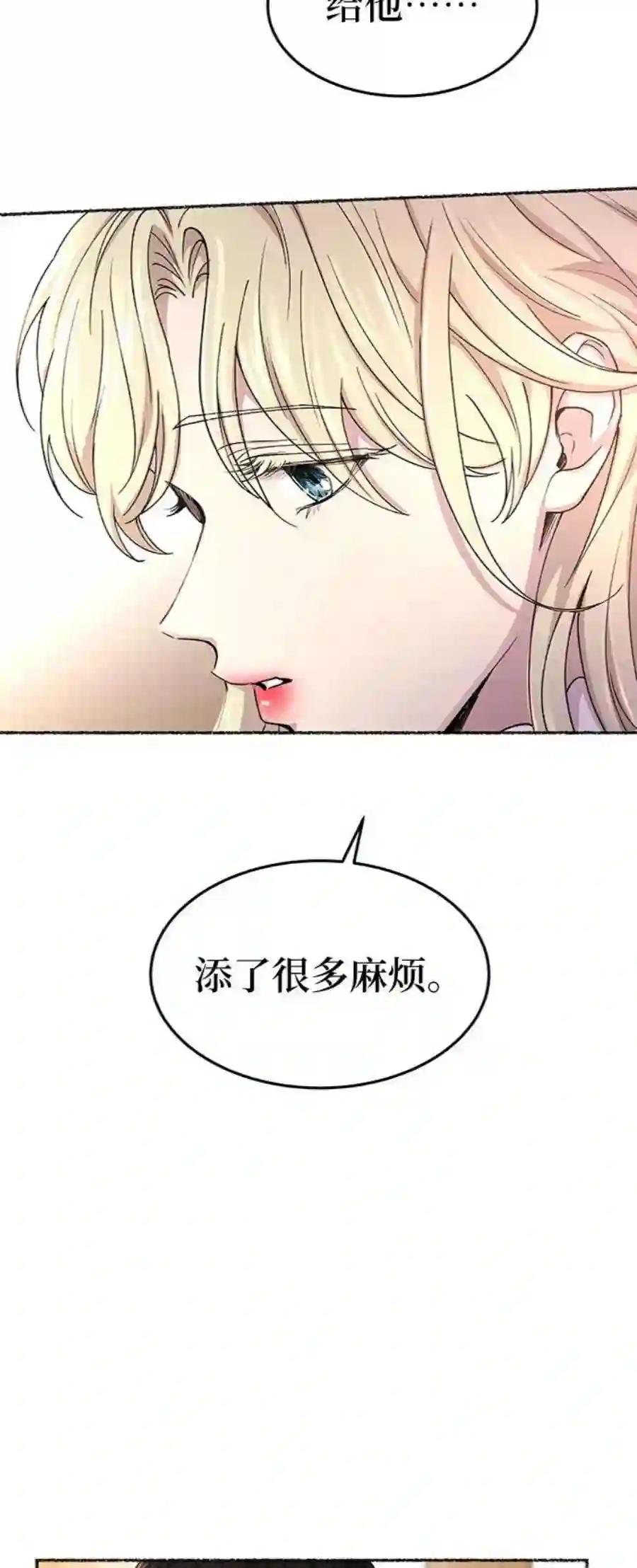 废皇子的神祕爱人89话 没关系，这是爱（12）