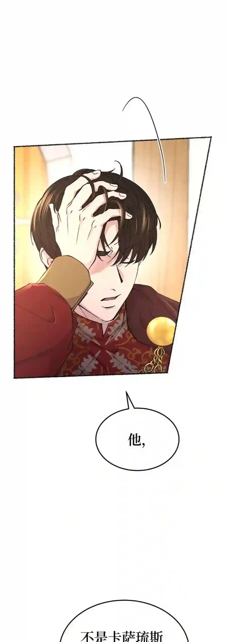 废皇子的神祕爱人89话 没关系，这是爱（12）