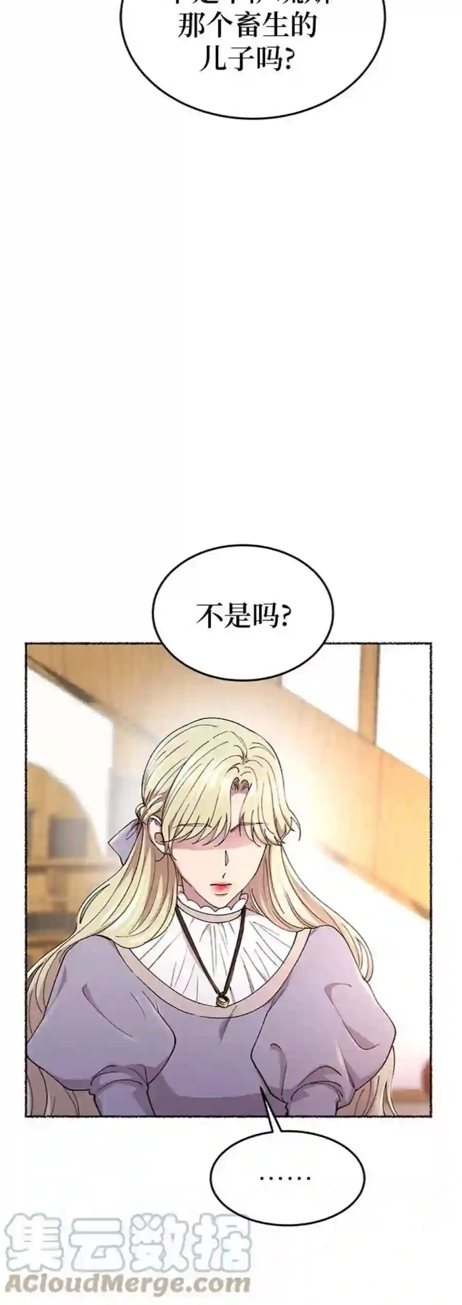 废皇子的神祕爱人89话 没关系，这是爱（12）