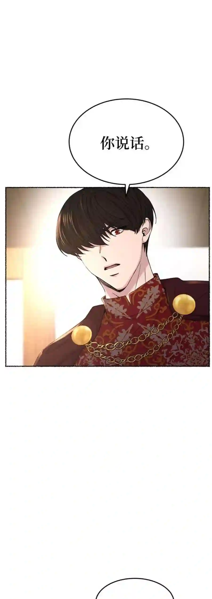 废皇子的神祕爱人89话 没关系，这是爱（12）