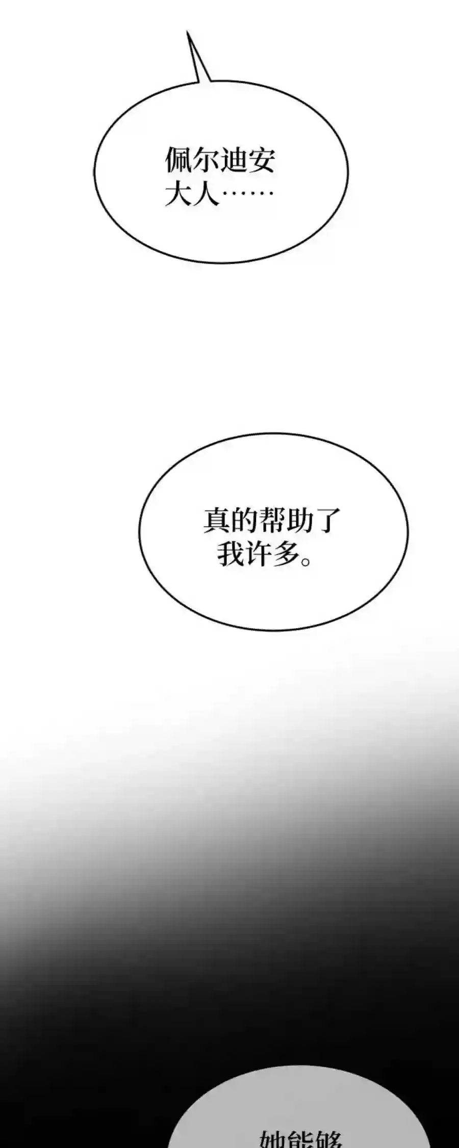 废皇子的神祕爱人89话 没关系，这是爱（12）