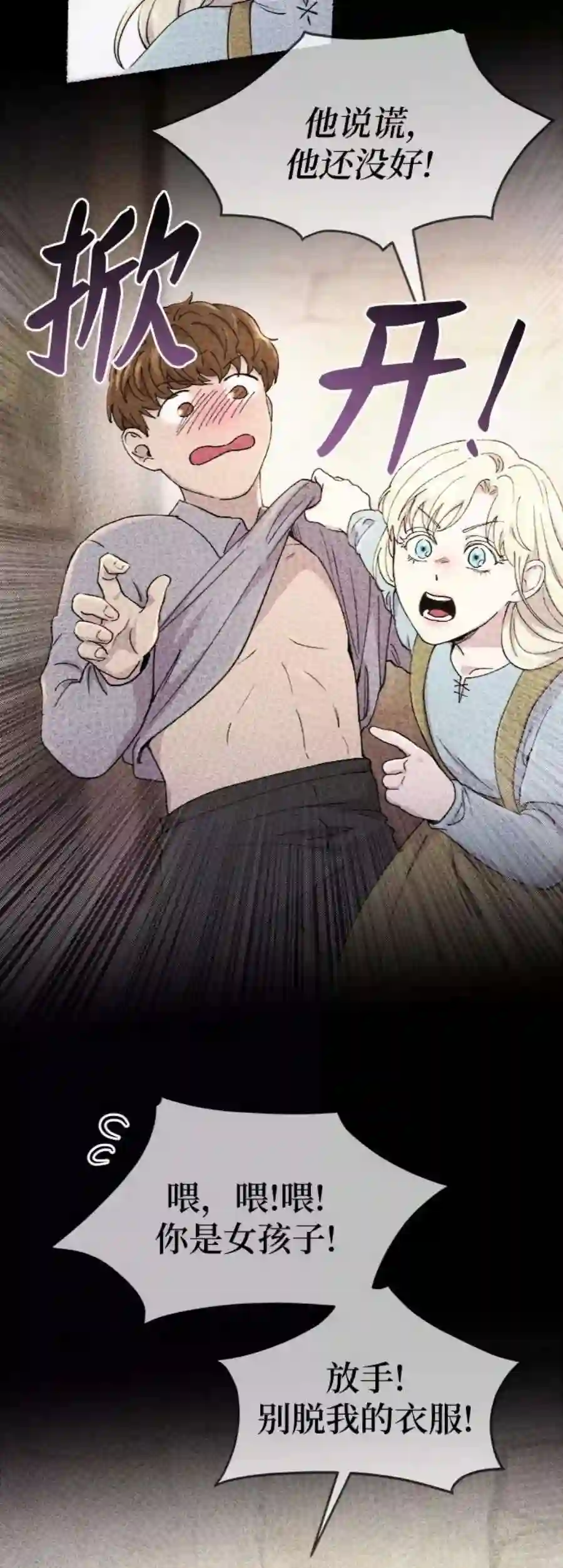 废皇子的神祕爱人89话 没关系，这是爱（12）