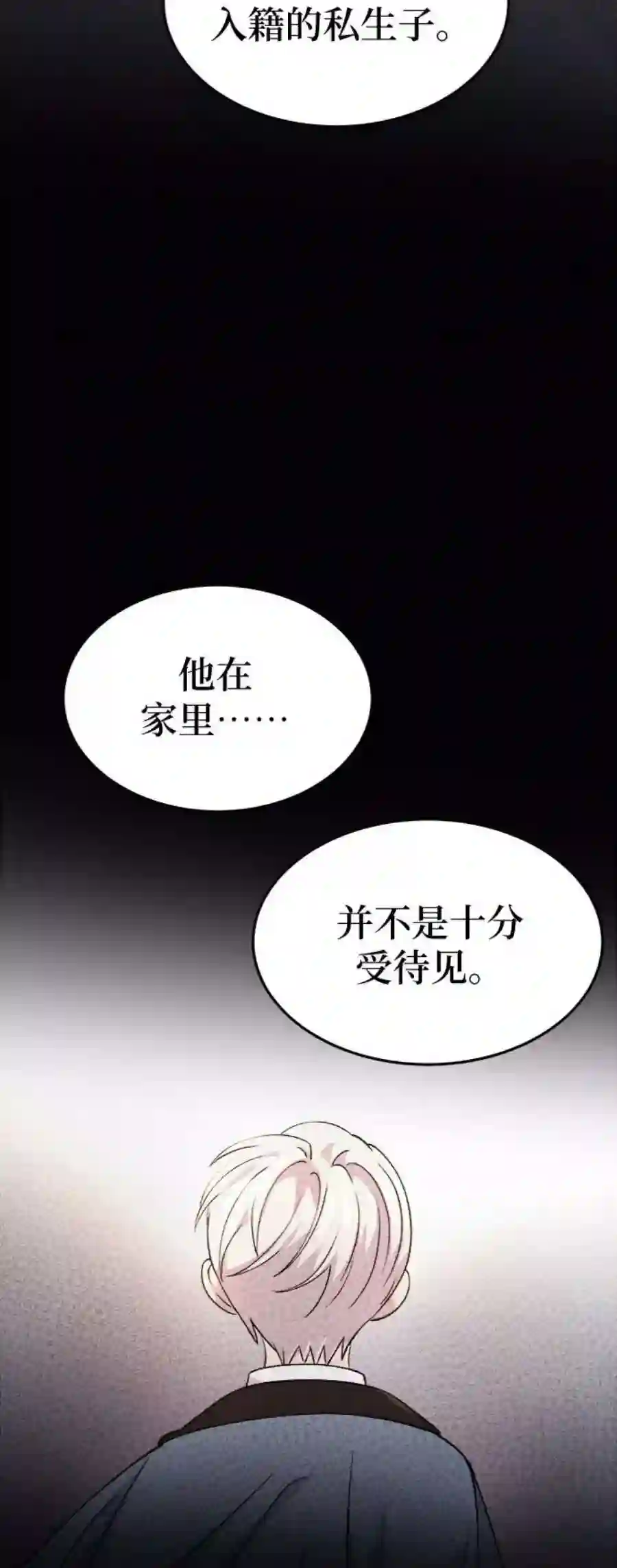 废皇子的神祕爱人89话 没关系，这是爱（12）