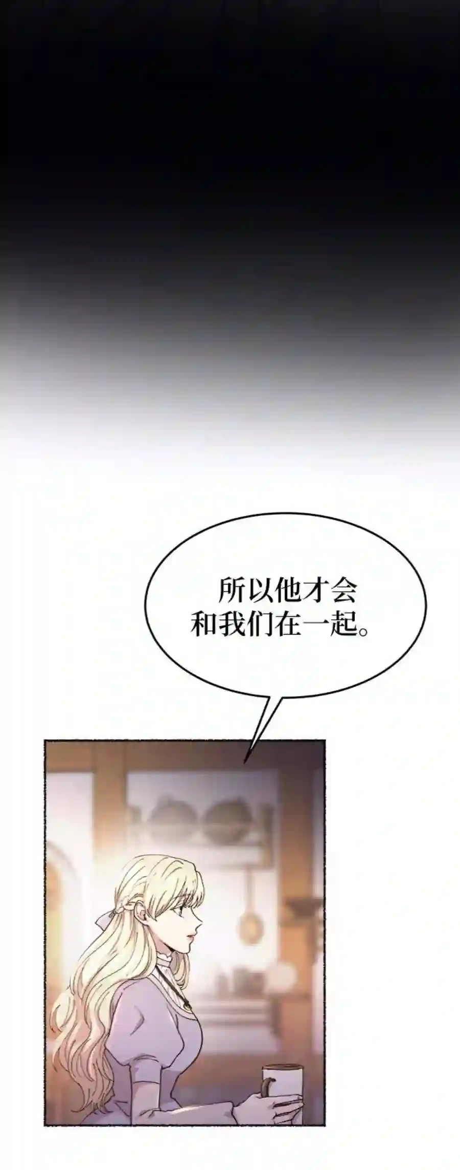 废皇子的神祕爱人89话 没关系，这是爱（12）