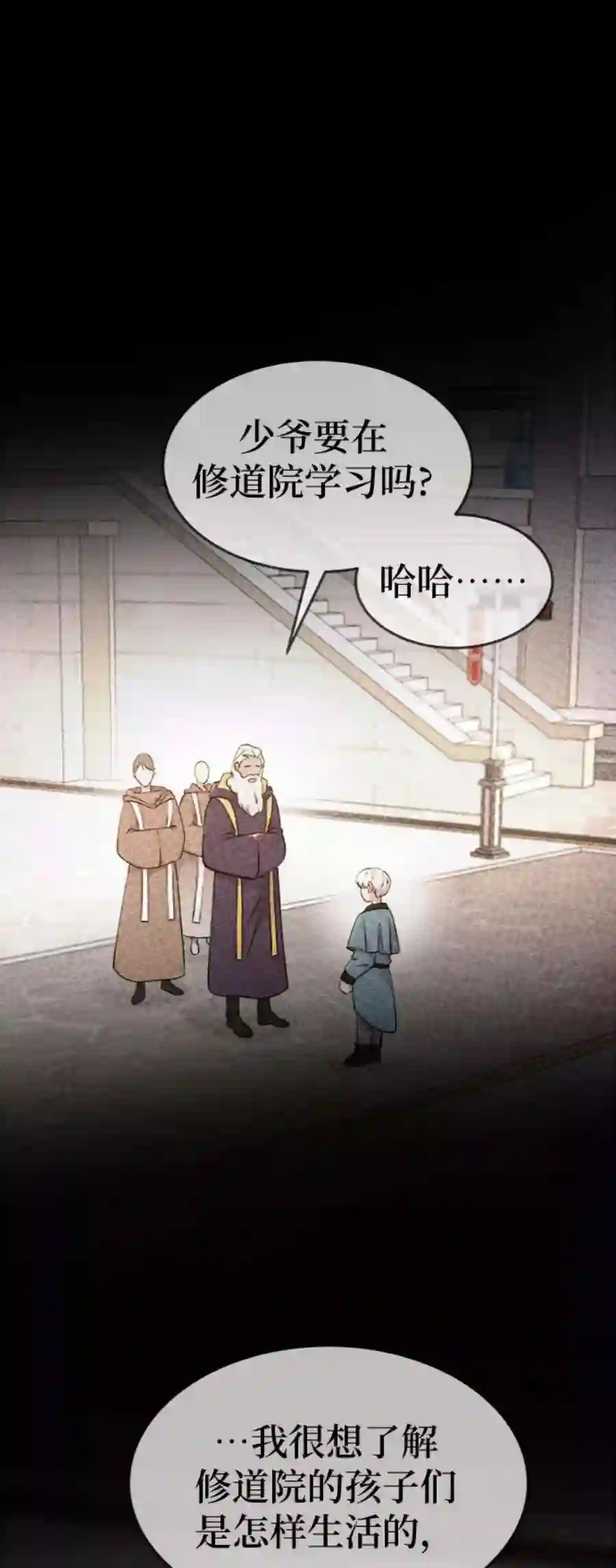 废皇子的神祕爱人89话 没关系，这是爱（12）