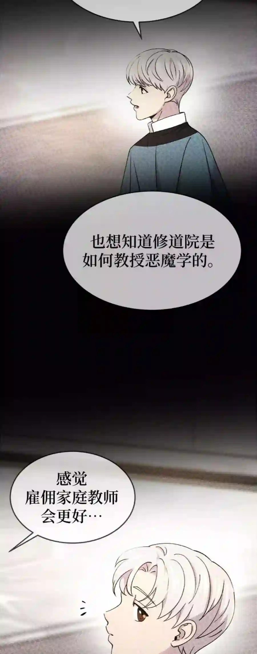 废皇子的神祕爱人89话 没关系，这是爱（12）