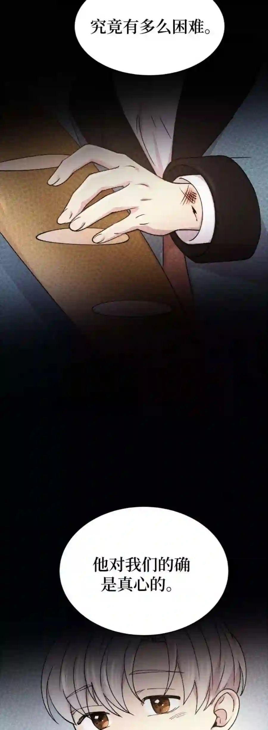 废皇子的神祕爱人89话 没关系，这是爱（12）