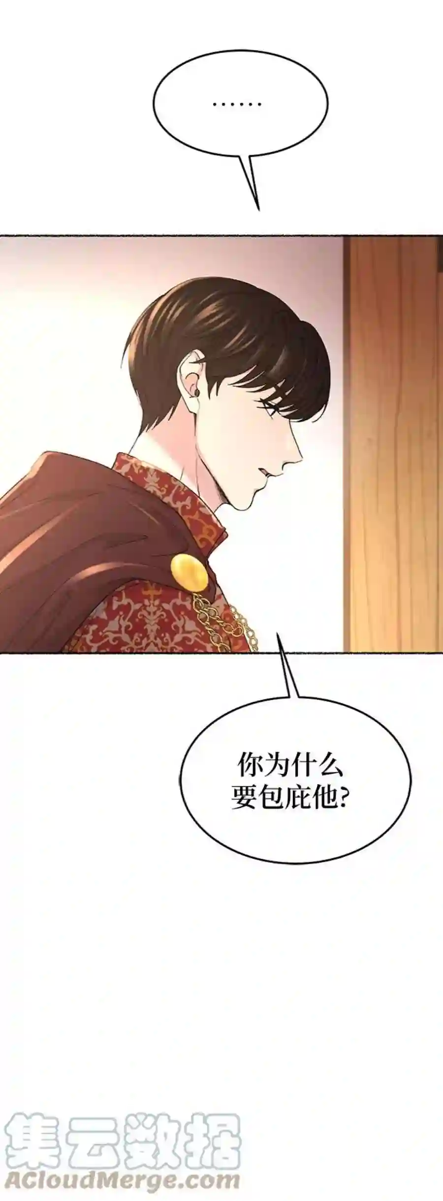 废皇子的神祕爱人89话 没关系，这是爱（12）