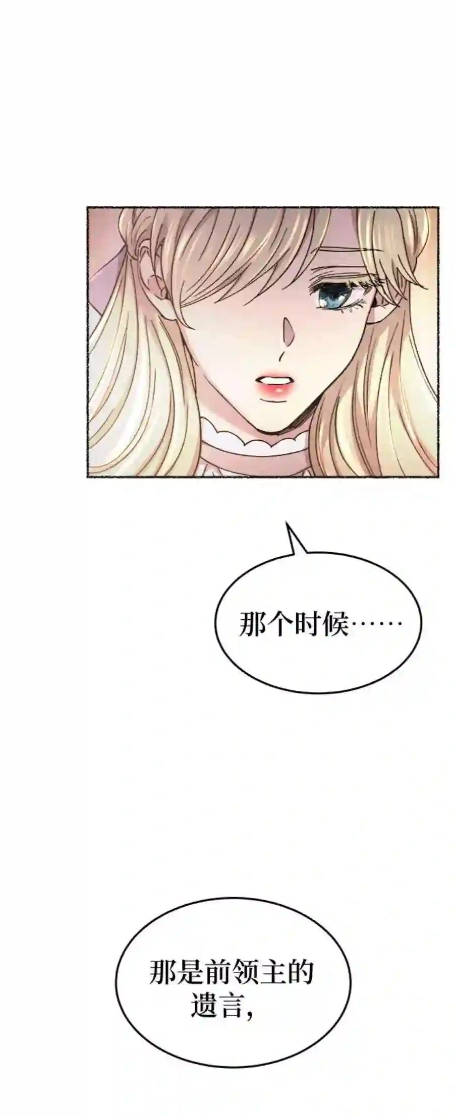 废皇子的神祕爱人89话 没关系，这是爱（12）