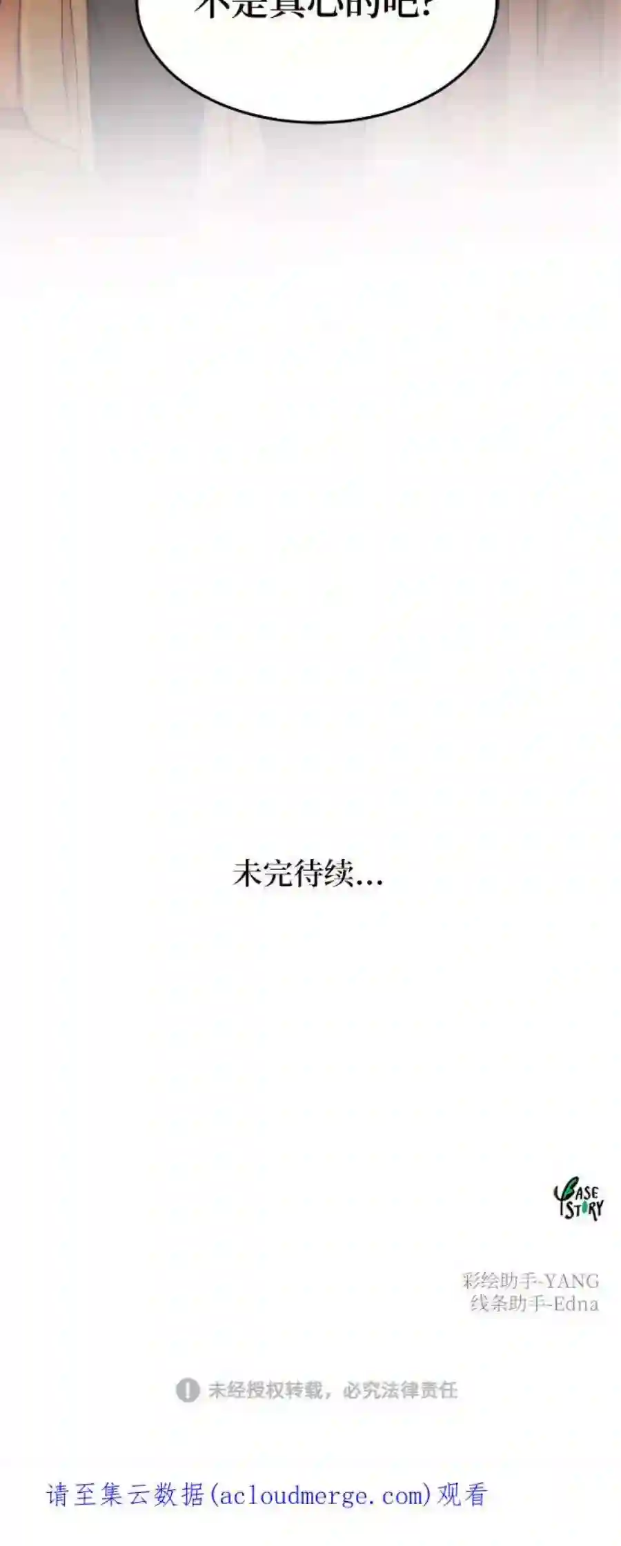 废皇子的神祕爱人89话 没关系，这是爱（12）