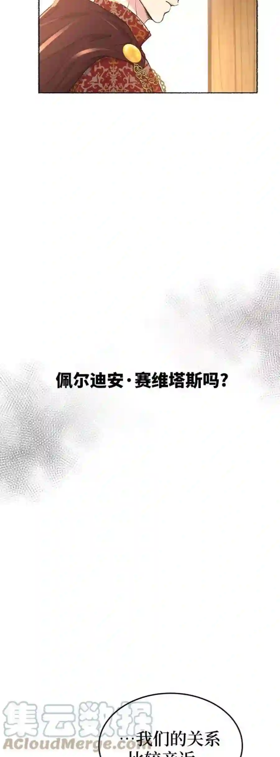 废皇子的神祕爱人89话 没关系，这是爱（12）