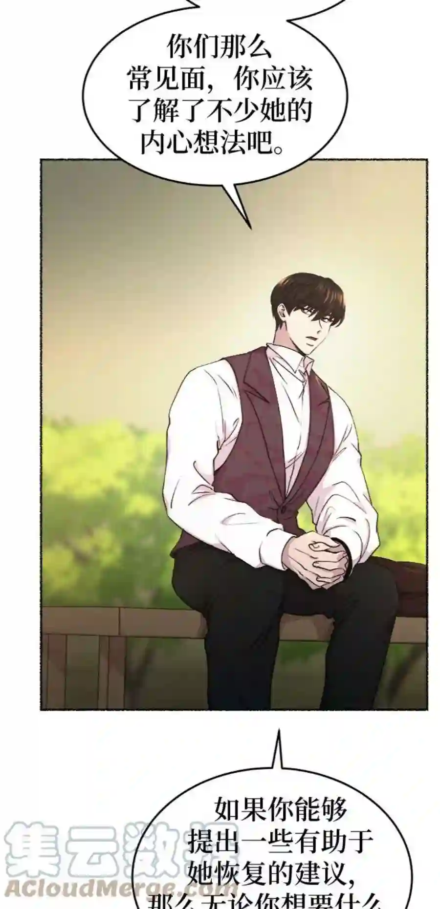 废皇子的神祕爱人96话 没关系，这是爱（19）