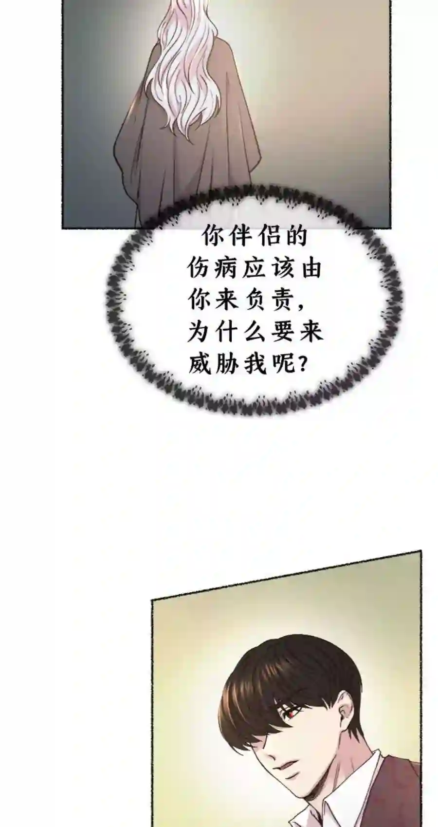 废皇子的神祕爱人96话 没关系，这是爱（19）